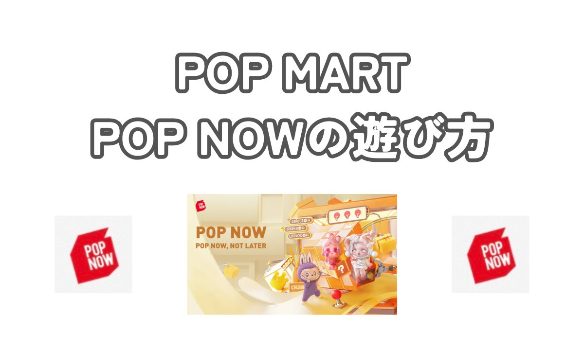 POP NOW